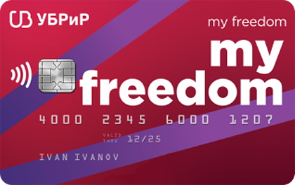 Кредитная карта My Freedom УБРиР